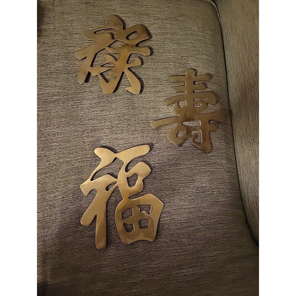 3 Vtg MCM Brass Chinese "Prosperity-Good Fortune-Longevity" Luck Wall Hanging